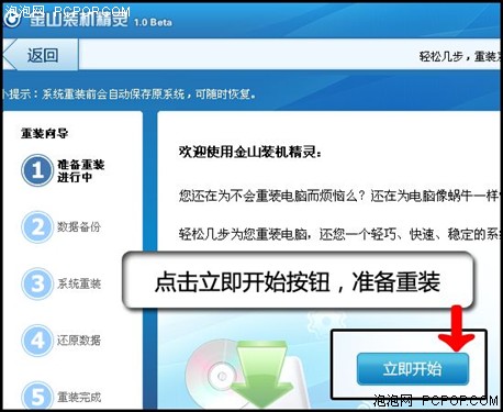  如何使用金山卫士3.0正式版重装系统的功能？