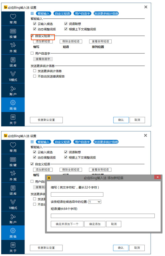  必应输入法有哪些常见问题？必应输入法常见问题汇总