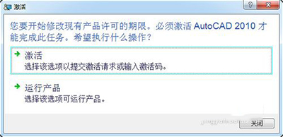  如何安装autocad2010破解版？