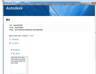  如何安装autocad2010破解版？