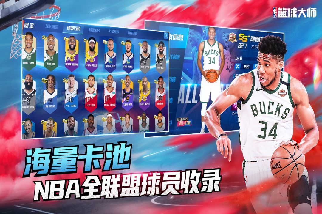 NBA篮球大师2022最新版v4.0.0