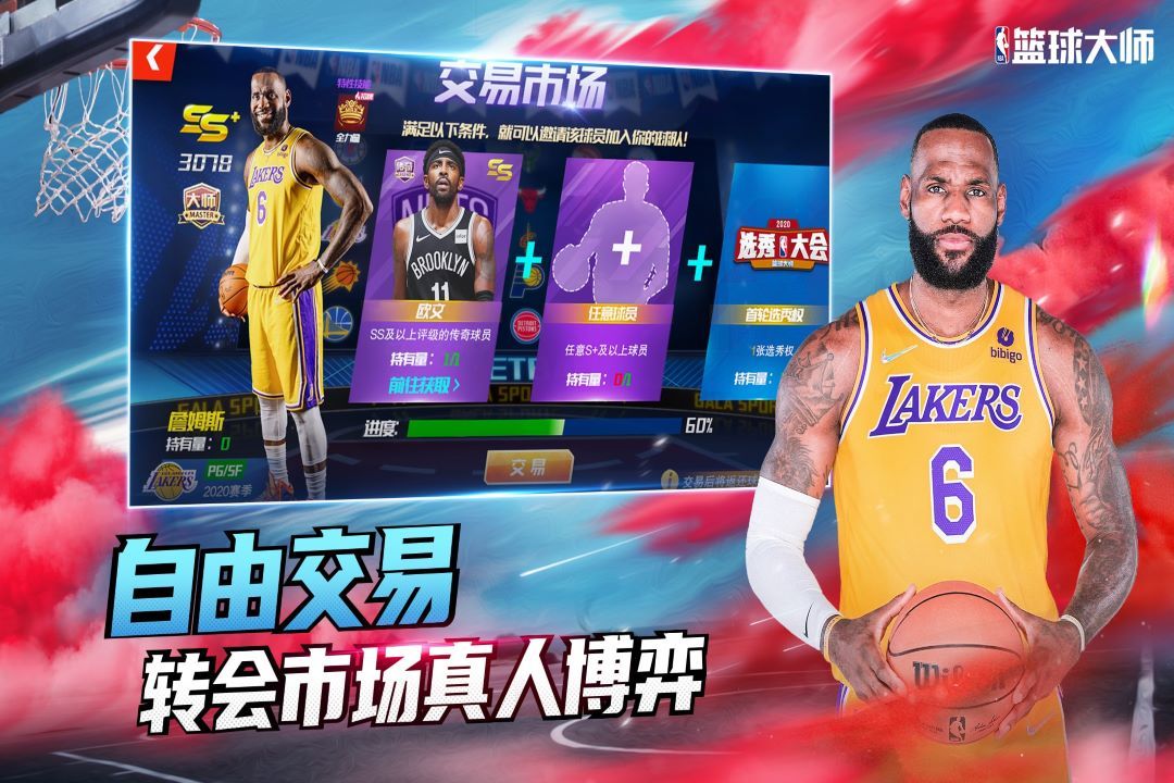 NBA篮球大师2022最新版v4.0.0