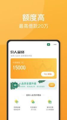 人品贷极速版app