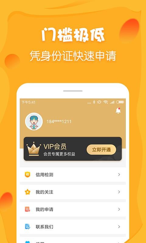 人人借款app