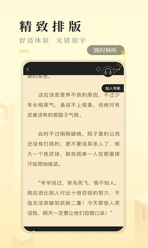 快眼看书迷新版