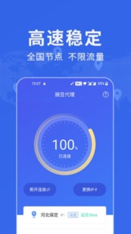 豌豆代理app