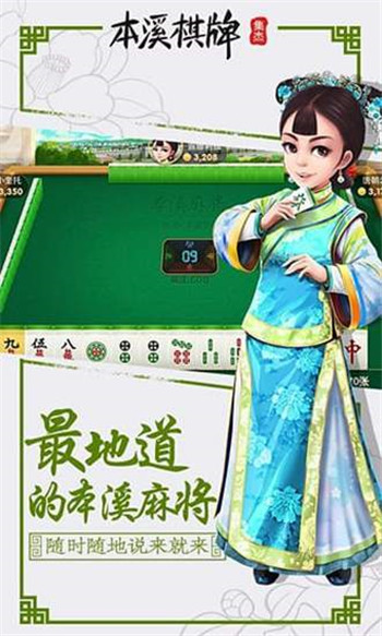 本溪棋牌网本溪马队