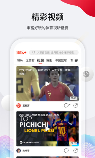 体坛加app