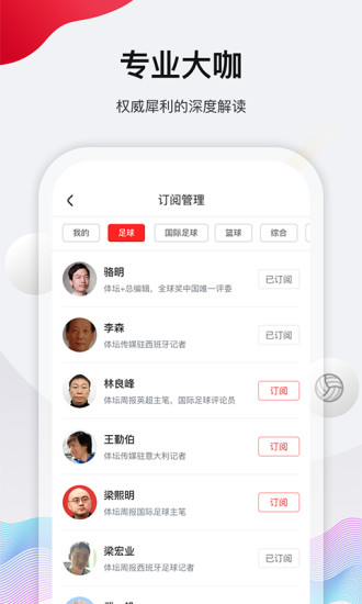 体坛加app