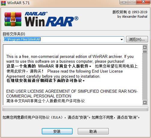 winrar个人免费版