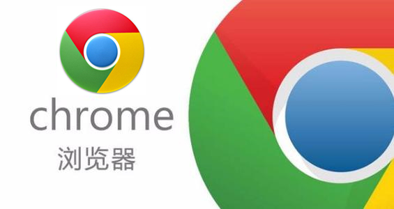 Chrome极速浏览器