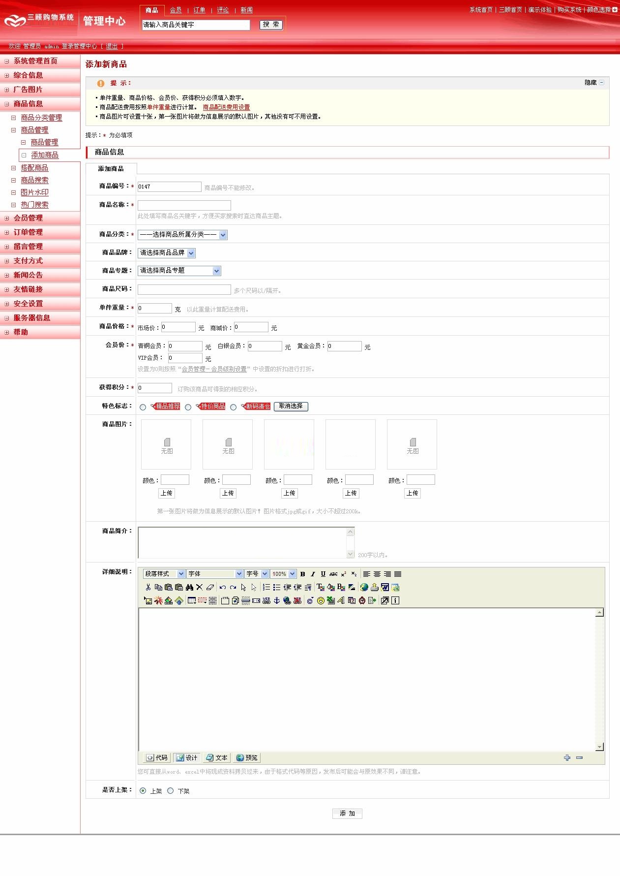 三顾购物系统