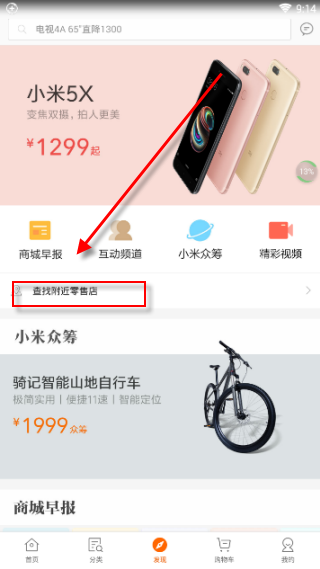 小米商城附近实体店在哪里查看？小米商城附近实体店查看方法介绍