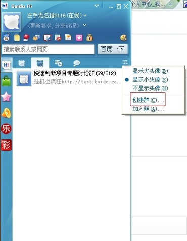 手把手教你教你创建百度Hi群