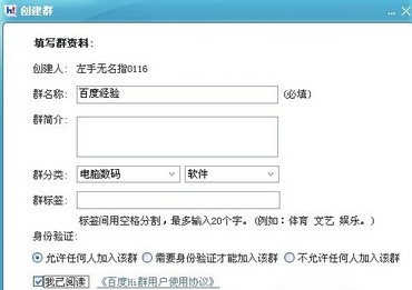 手把手教你教你创建百度Hi群