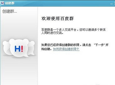 手把手教你教你创建百度Hi群