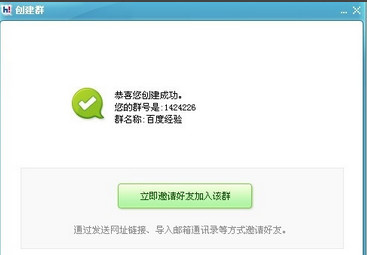 手把手教你教你创建百度Hi群