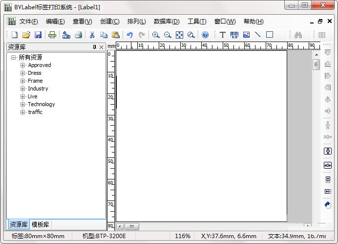 BYLabel标签打印系统