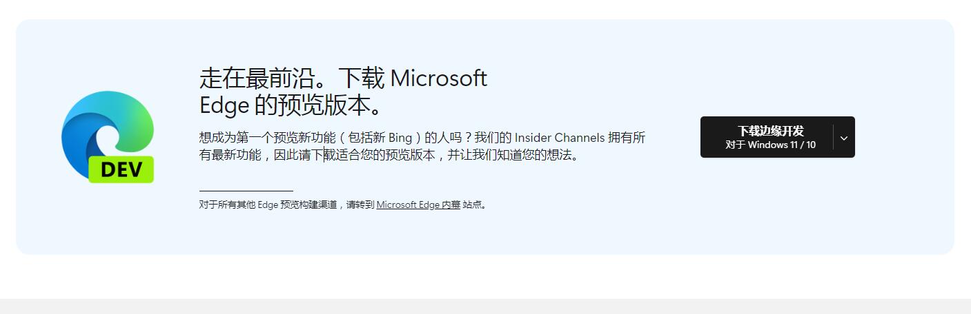 Microsoft Edge浏览器