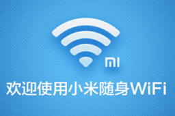 小米随身wifi