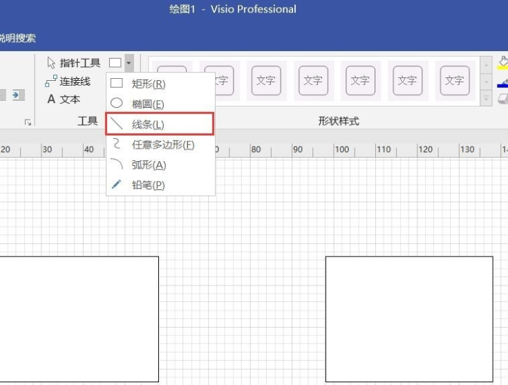 使用visio画箭头的方法步骤