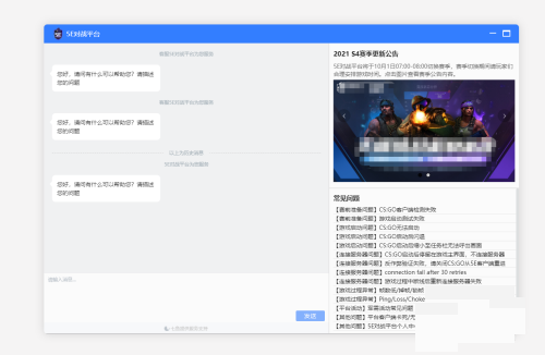 5e对战平台怎么联系反馈客服？5e对战平台联系反馈客服方法