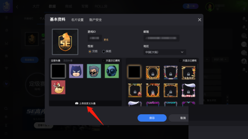 5e对战平台怎么更换头像？5e对战平台更换头像教程