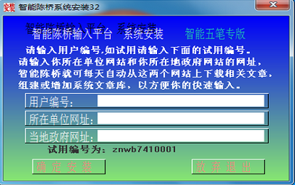 智能陈桥五笔输入法