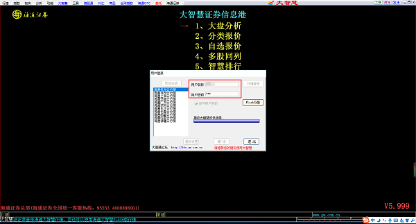 海通证券大智慧软件