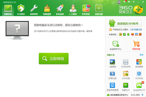 360安全卫士官方最新版