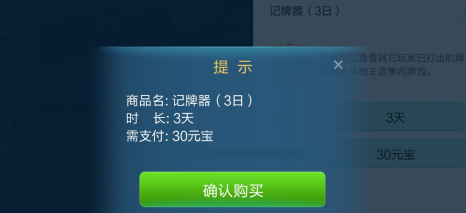 JJ斗地主怎样购买记牌器？JJ斗地主购买记牌器的详细攻略