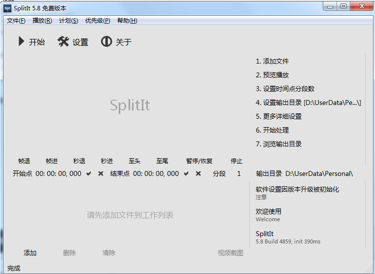 SplitIt(视频分割转换工具)