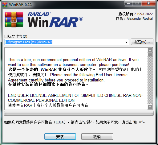 winrar