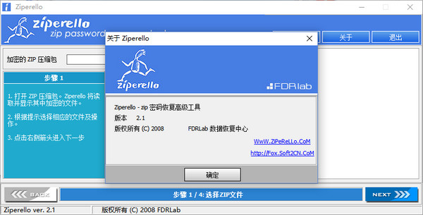 ZIP密码破解工具(Ziperello)