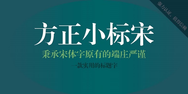 方正小标宋简体字体