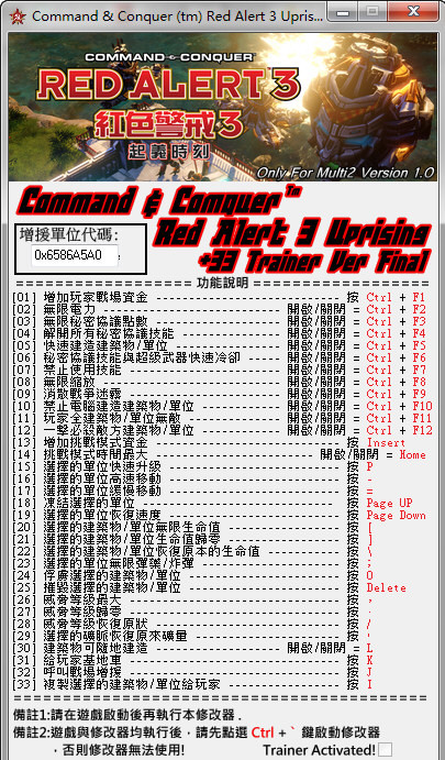 红色警戒3起义时刻33项修改器