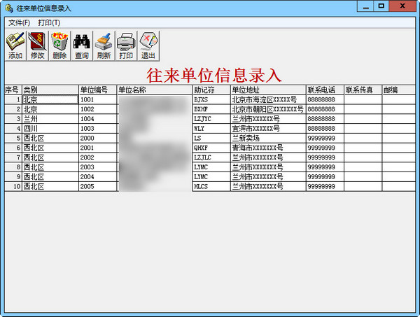 e8进销存客户管理软件