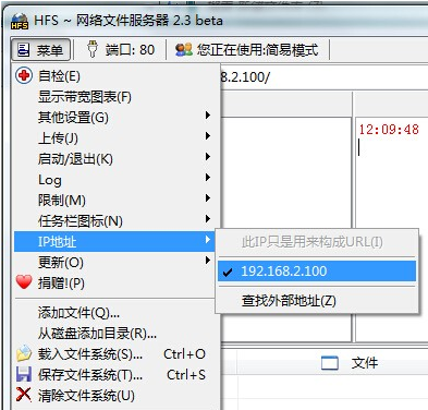 hfs网络文件服务器