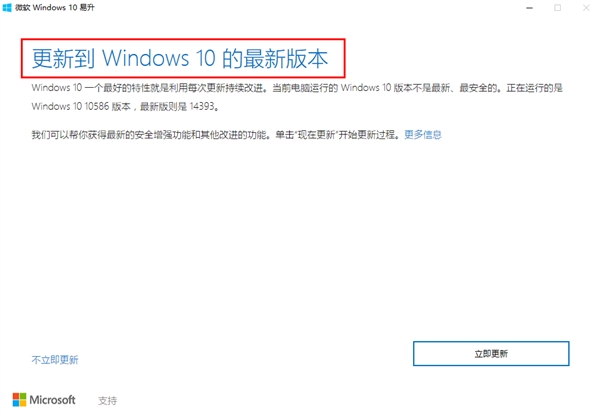 微软Windows10易升