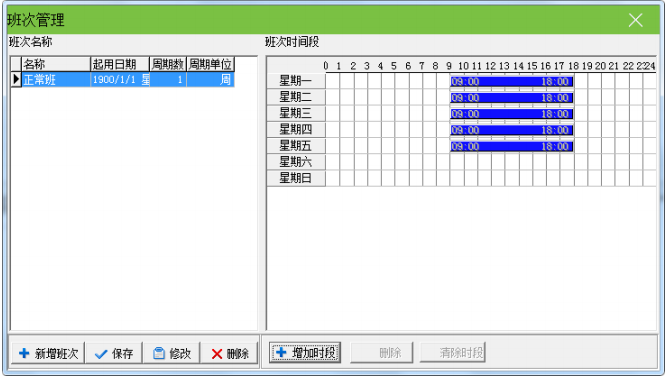 中控考勤机