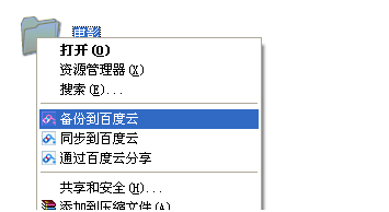 百度云管家客户端