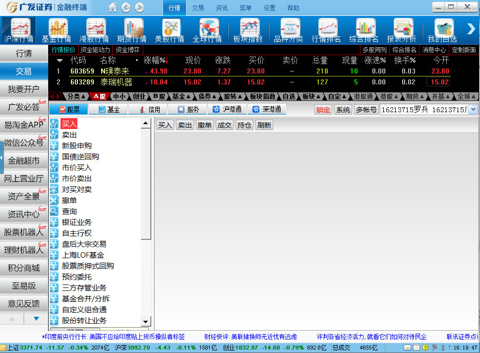 广发证券金融终端