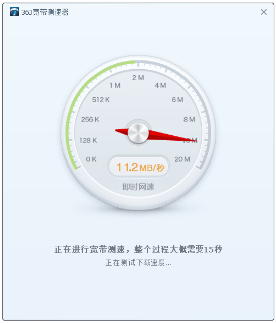 360网速测试器