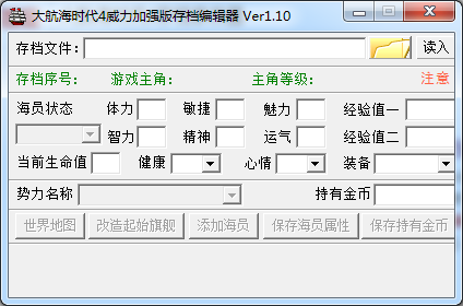 大航海时代4威力加强版存档修改器