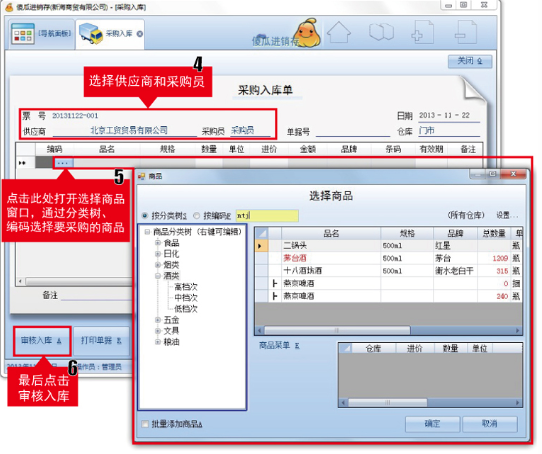 傻瓜进销存