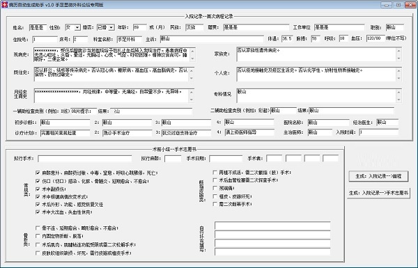 病历自动生成助手