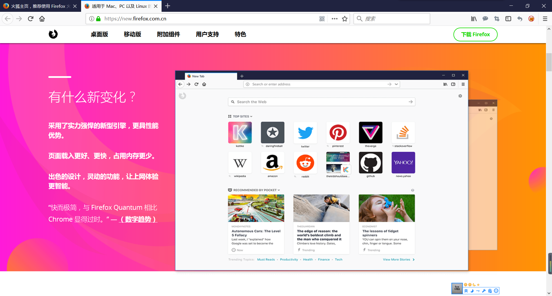 火狐浏览器(Firefox)