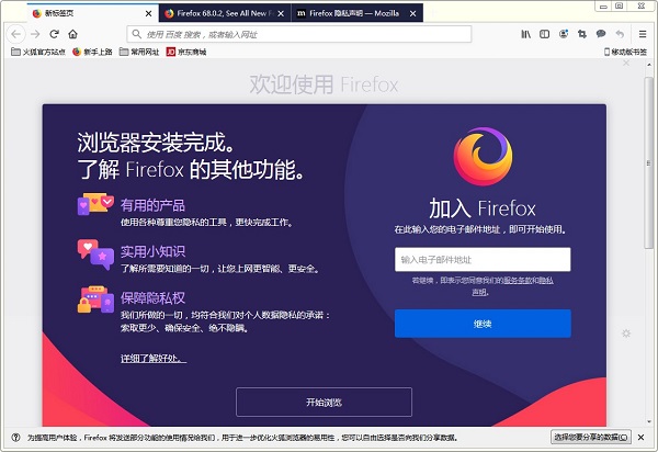 火狐浏览器(Firefox)