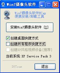 Win7摄像头