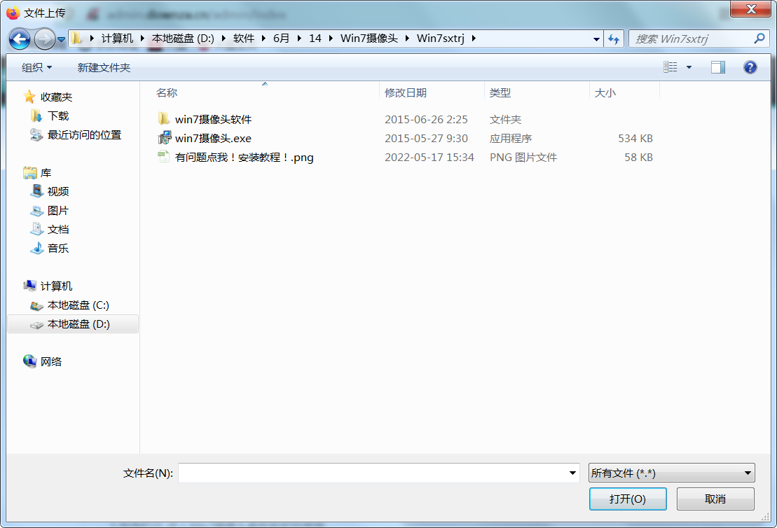 Win7摄像头